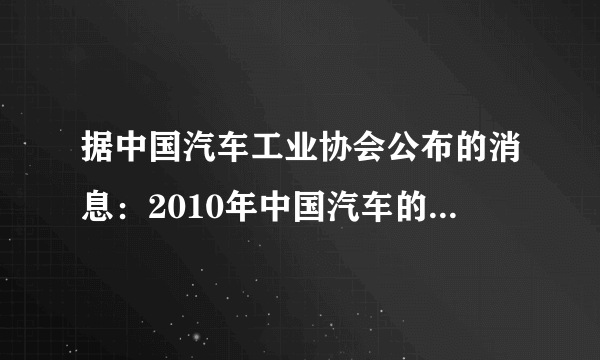 据中国汽车工业协会公布的消息：2010年中国汽车的年销量在1700—1750万辆。结合我国的汽车产业分布变化图。回答下列小题。